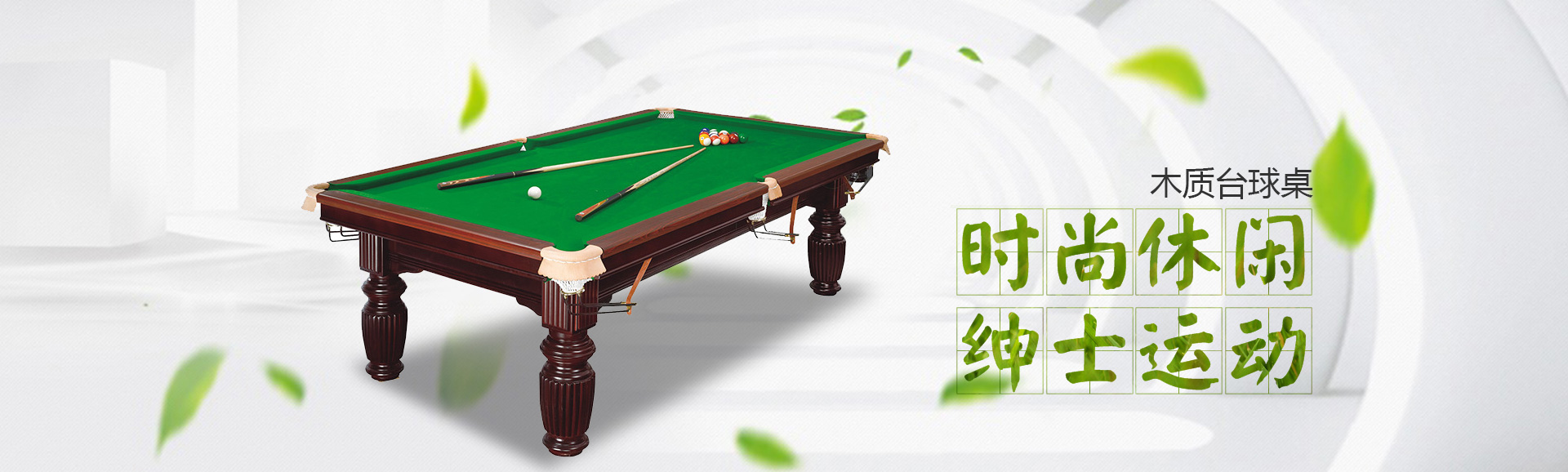 雙子星中式黑八臺(tái)球桌